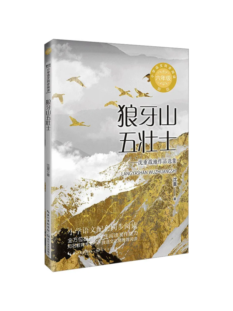 

Книга-Winshare The Five Heroes Of Langya Mountain, новое издание