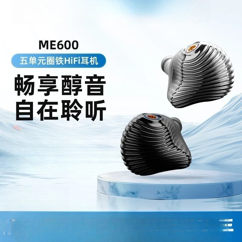 ME600 5ユニットリング鉄線有線HIFI音楽イヤホン発熱インイヤーミュージック耳栓高忠実度