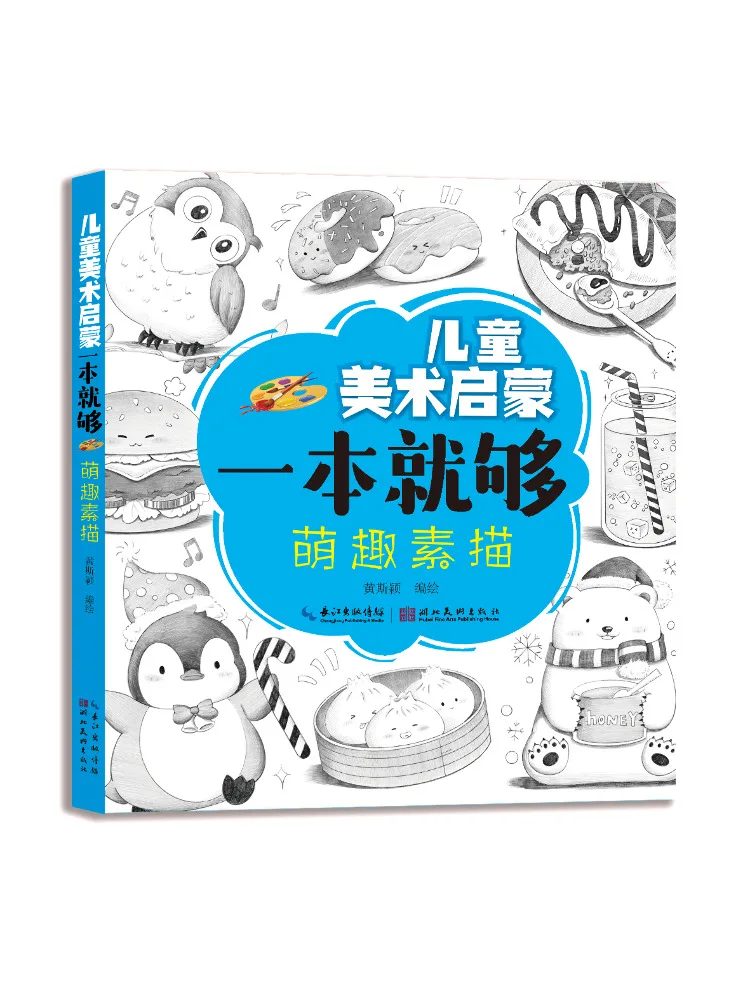 

Книга-Winshare One Is Enough для детского искусства Просвещение - милый эскиз