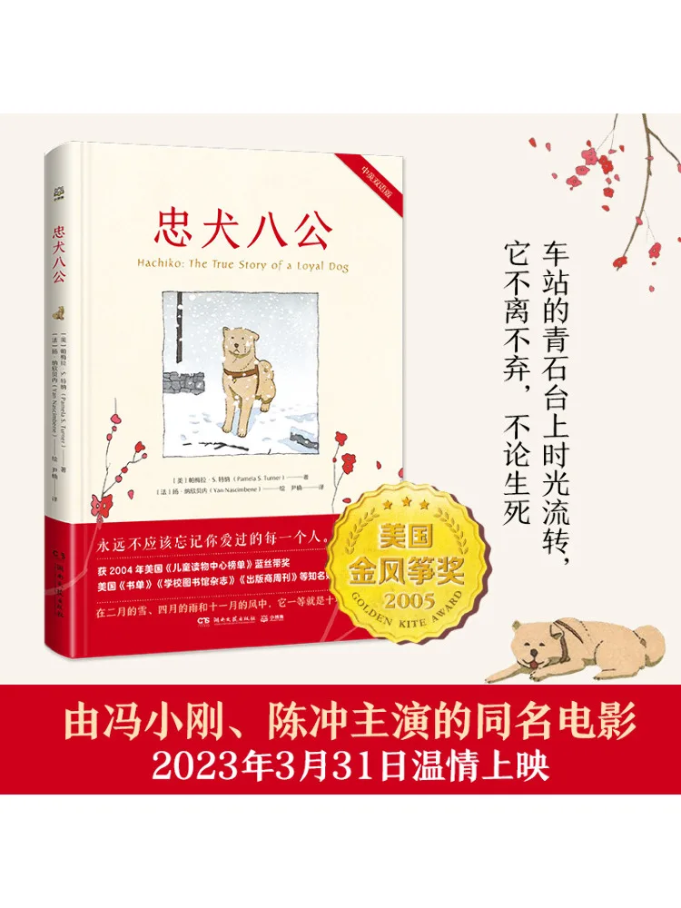 

Book-Winshare Loyal Dog Eight Gong Chinese and English Bilingual Version