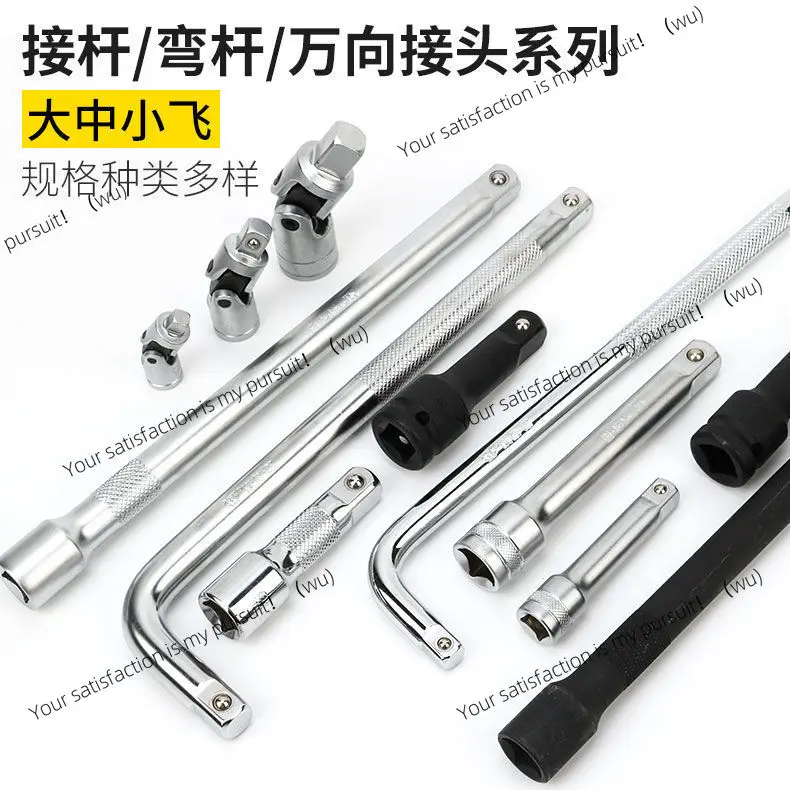 Extended sleeve connection rod socket adapter L-shaped rod bending rod short joint joint joint universal joint wrench tool