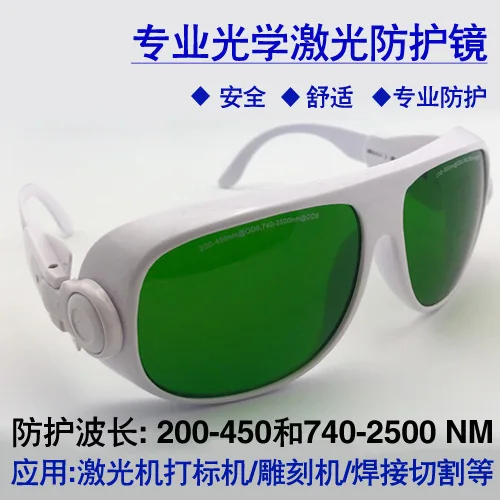 2100 laser 808/1064/2500nm laser protective glasses marking engraving welding cutting machine YAG eye protection