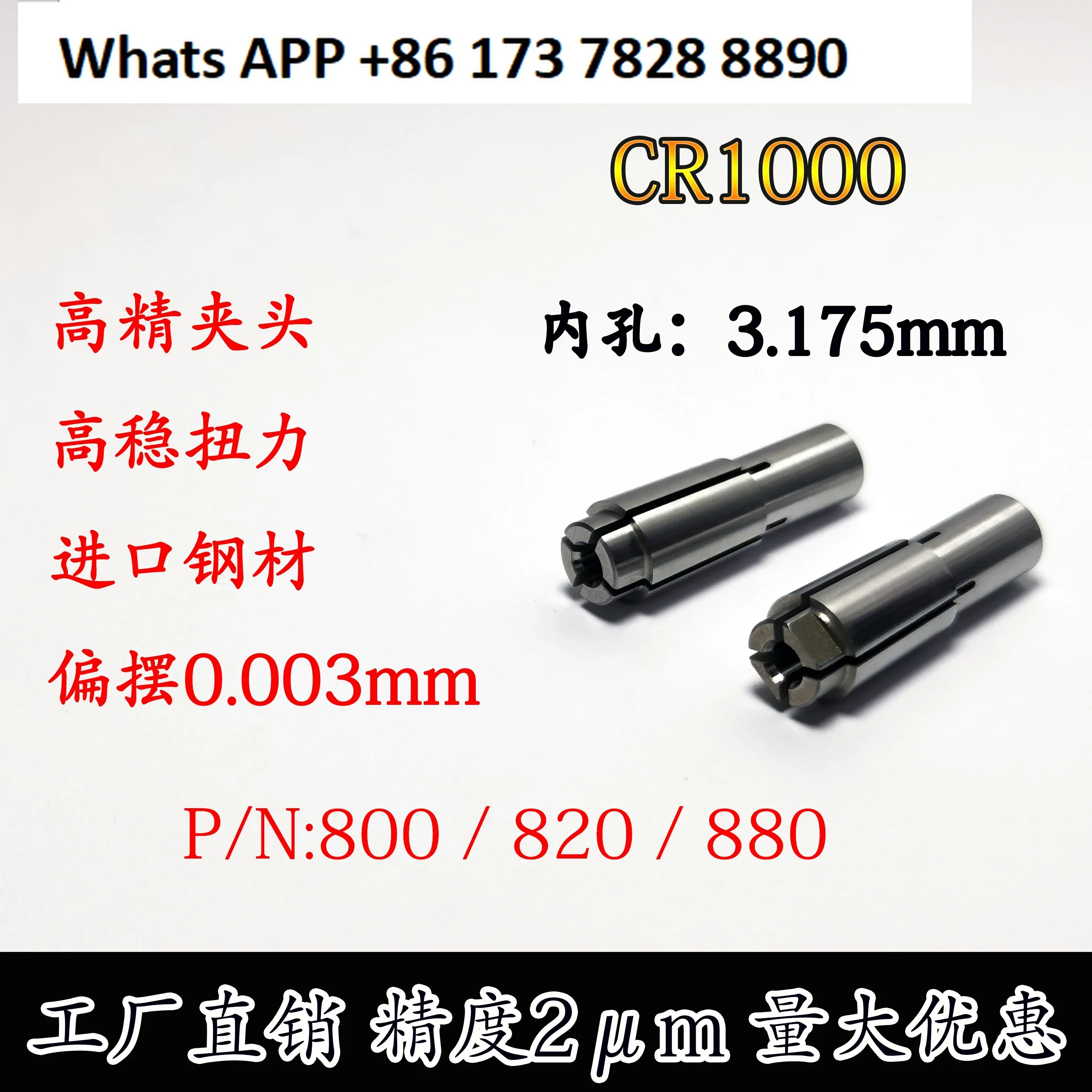 CR2000 Collet Grinding Machine Collet 800/820/880PCB Circuit Board Spindle Collet Forming Machine Engraving
