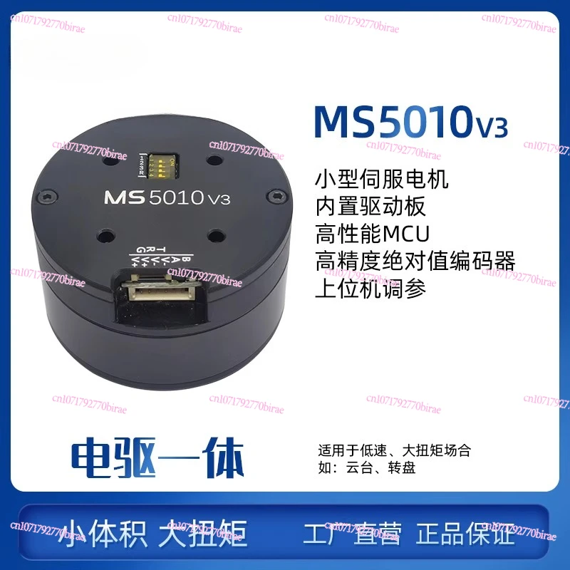 MS5010 V3 Small Hollow Cup Three-phase DC Brushless Servo Motor Adjustable Speed Motor RMD-S Liter view 5