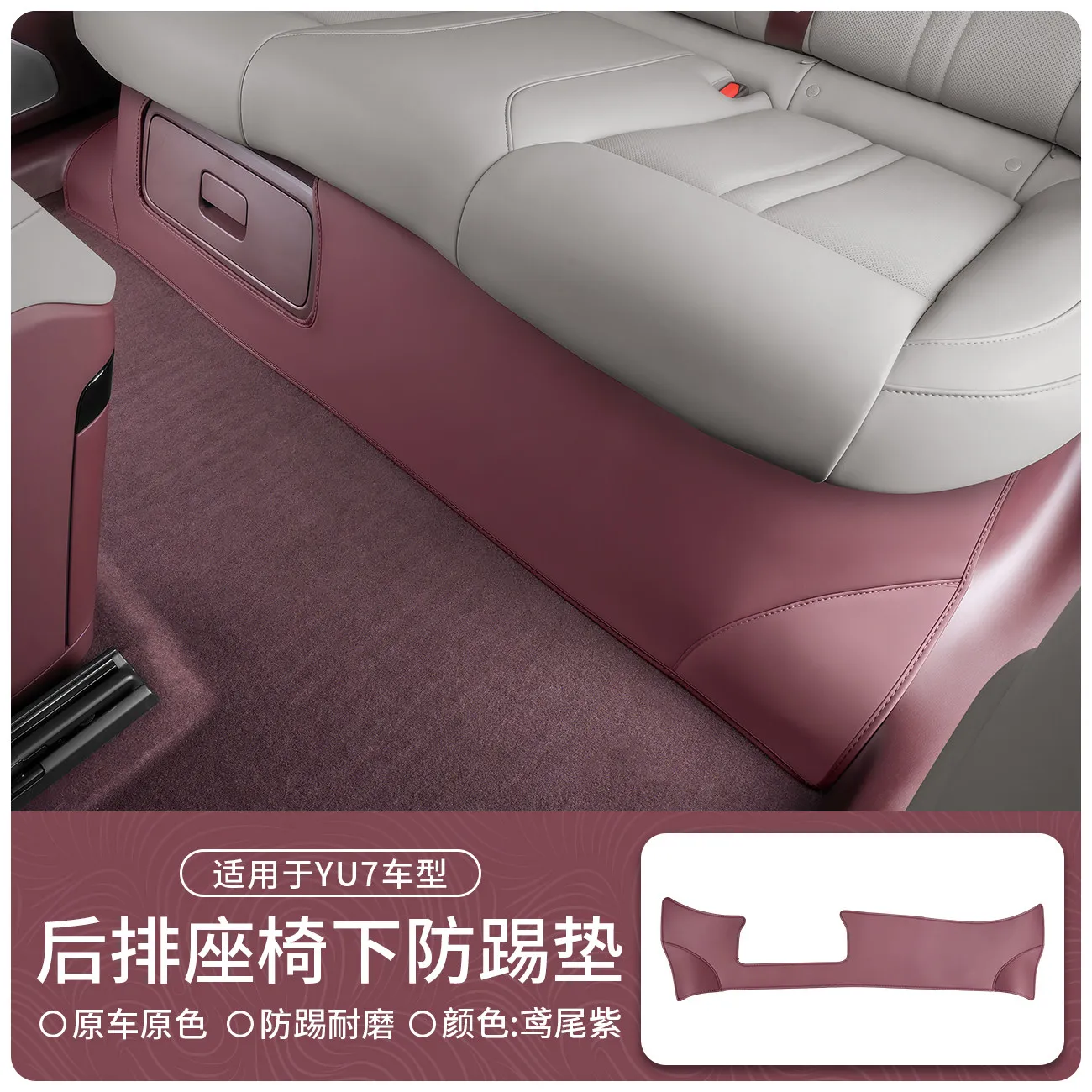 

Кожаная защитная накладка на заднее сиденье Xiaomi YU7, устойчивая к царапинам, аксессуар для защиты от ударов и царапин