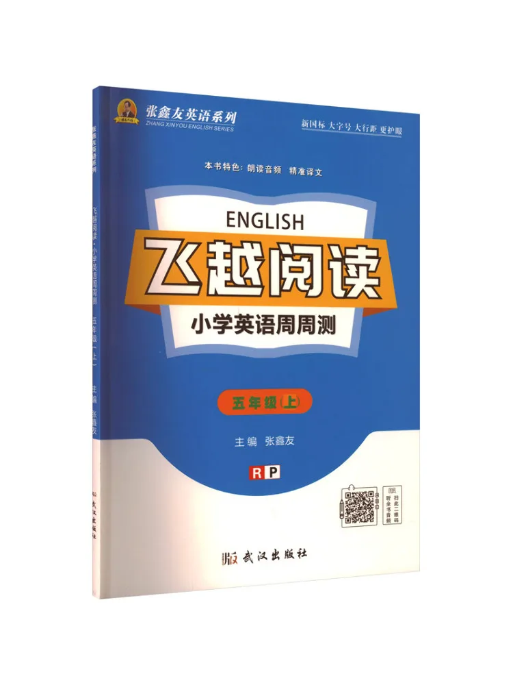 Book-Winshare Flying Over Reading Weekly Tests For 5th Grade Primary School English People's Education Press Edition