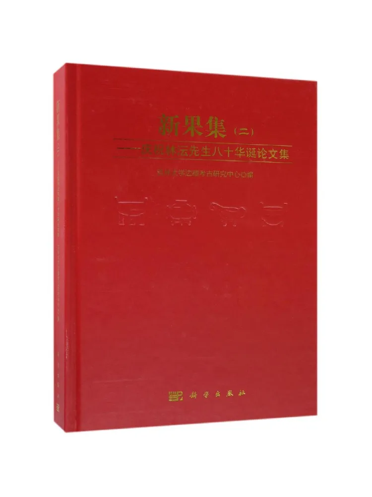 Book-Winshare New Fruit Collection 2, une collection d'articles commémorant le 80e anniversaire du M. Lin Yun