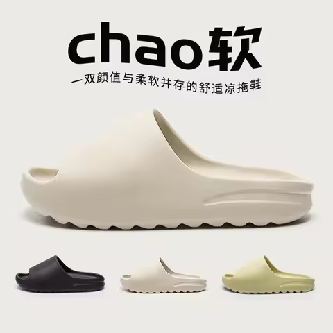 Yeezy EVA slippers for men, internet famous coconut slippers for summer wear, thick soled, stepping on poop, trendy beach wear