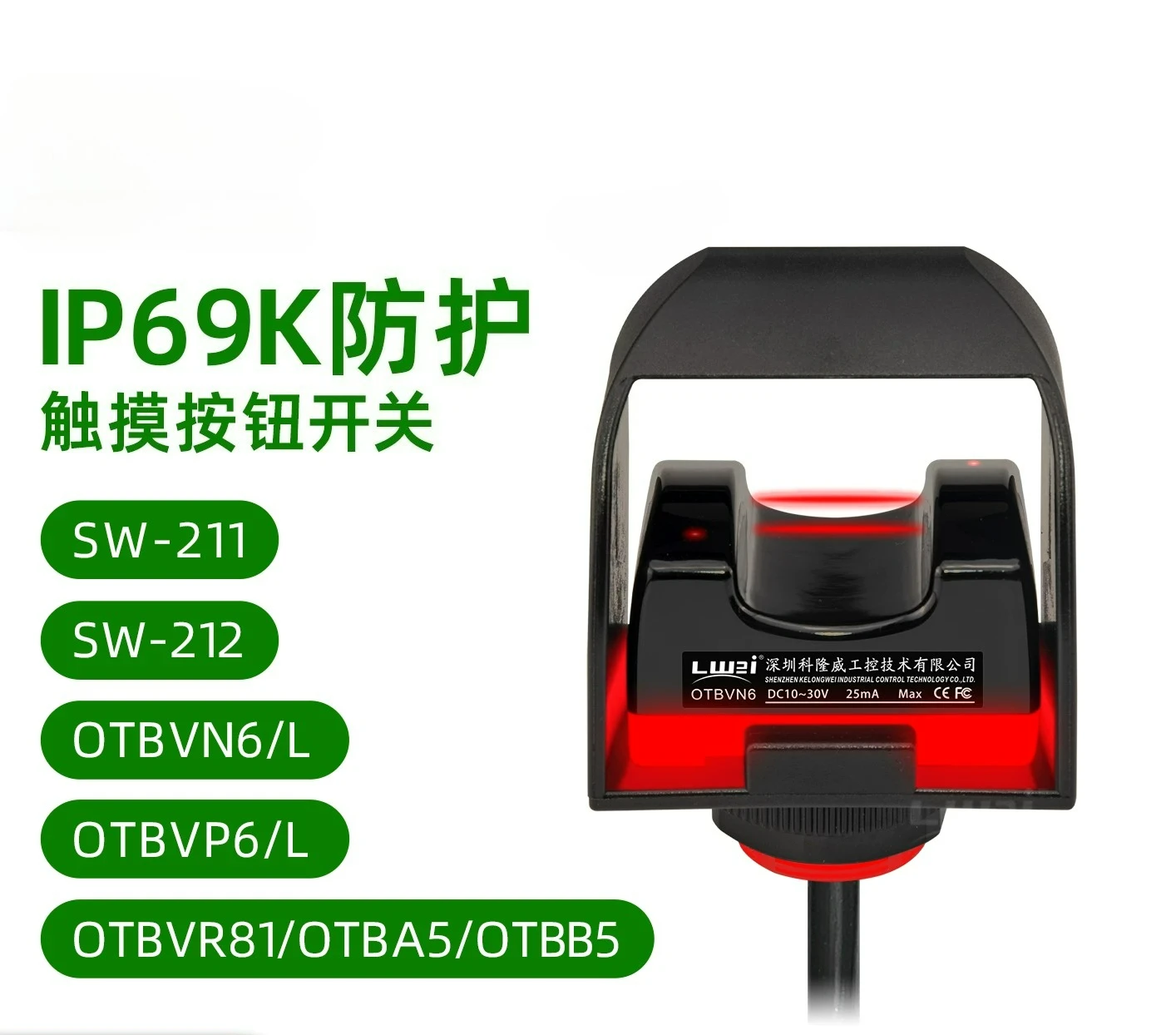 Light based touch photoelectric start button SW-211 SW-212