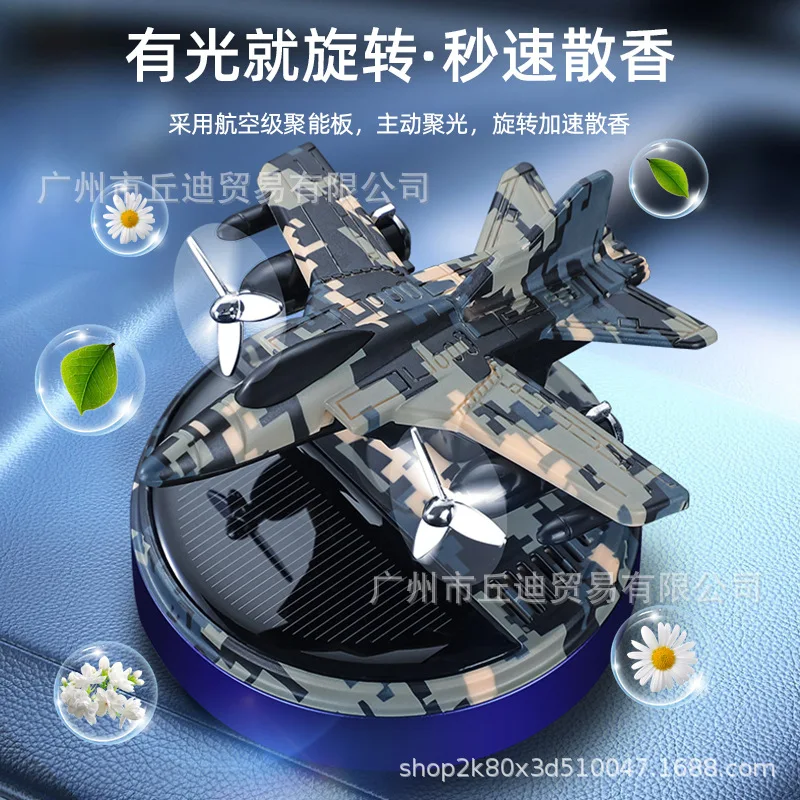 Solar powered rotating car mounted aromatherapy center console ornament Xiaoyun camouflage fighter jet car mounted aromatherapy