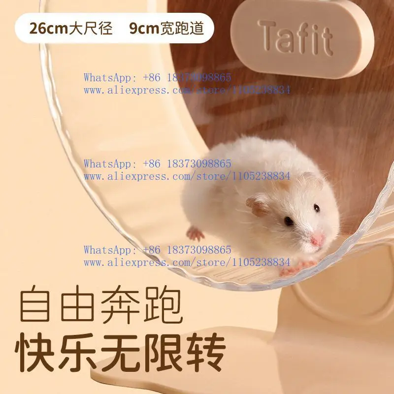 Hamster running wheel transparent ultra-quiet golden bear hamster landscaping toy sports running wheel turntable supplies
