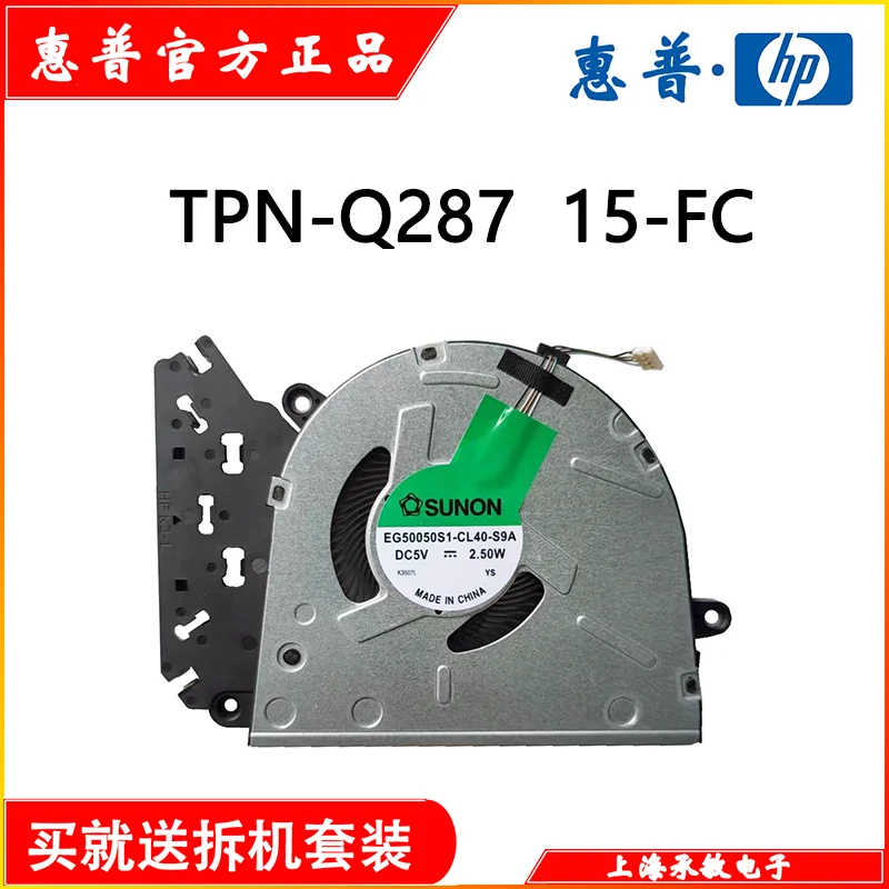 Applicable to the new original for HP 15-FC 250 G10 TPN-Q287 cooling fan N38472-001