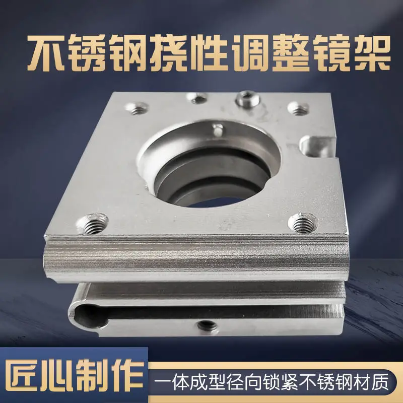 30mm Stainless Steel Flexible Optical Adjustment Frame, Flexible Adjustment Mount, Optical Mount, Flexible Mount