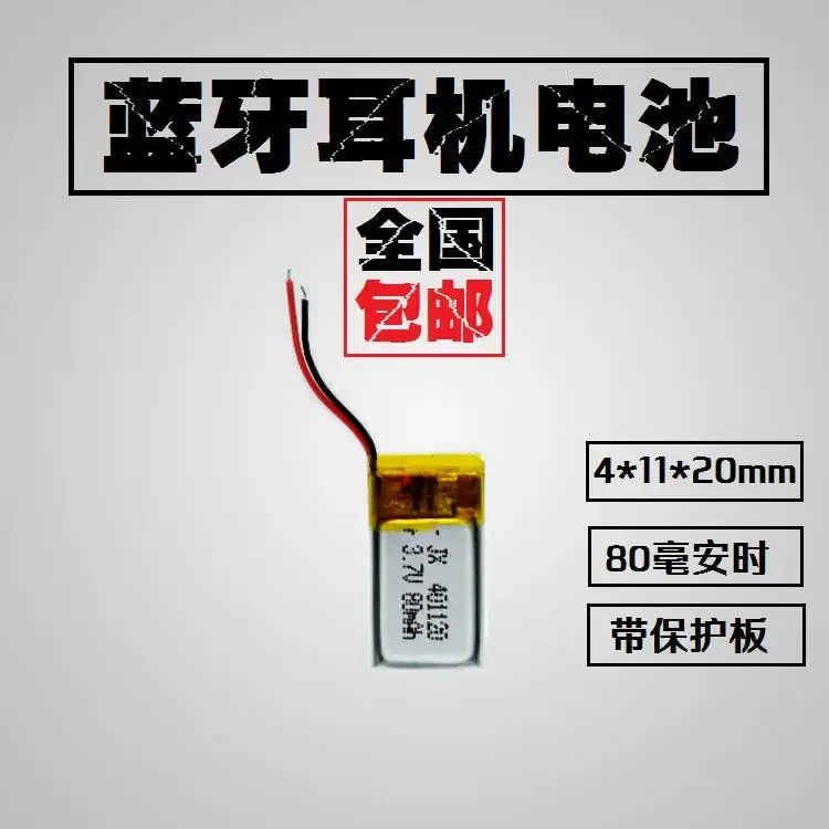 Bluetooth headset battery 3D glasses built-in rechargeable 401120 large capacity general 3.7V polymer lithium battery core