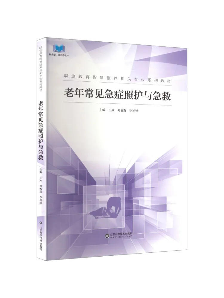Book-Winshare Common Emergency Care and First Aid For the Elderly