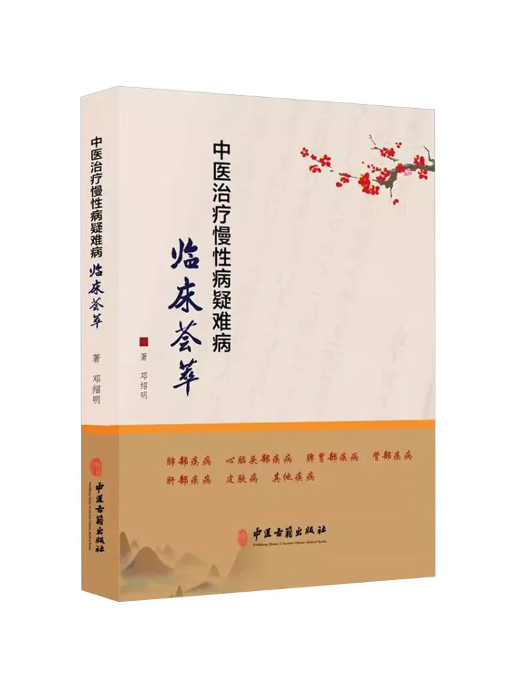 

Book-Winshare Традиционная китайская медицина Лечение хронических заболеваний и сложных заболеваний