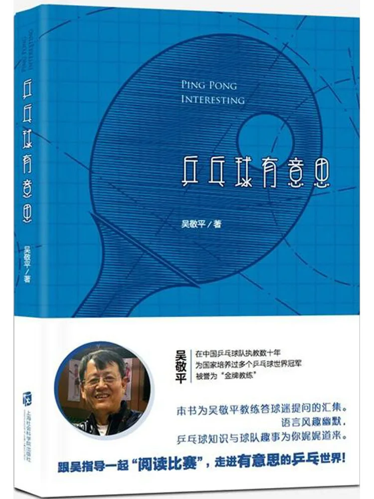 

Book-Winshare Table Tennis Is Interesting