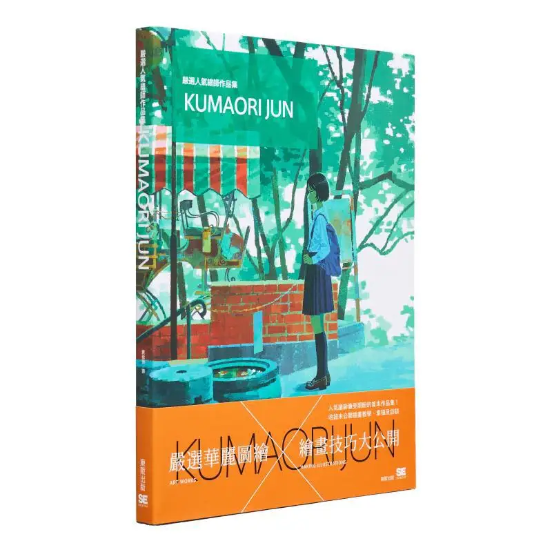 Una colección de obras de artista seleccionado KUMAORI JUN KUMAORI JUN Taiwán Dongfan 9789865110581 Libro