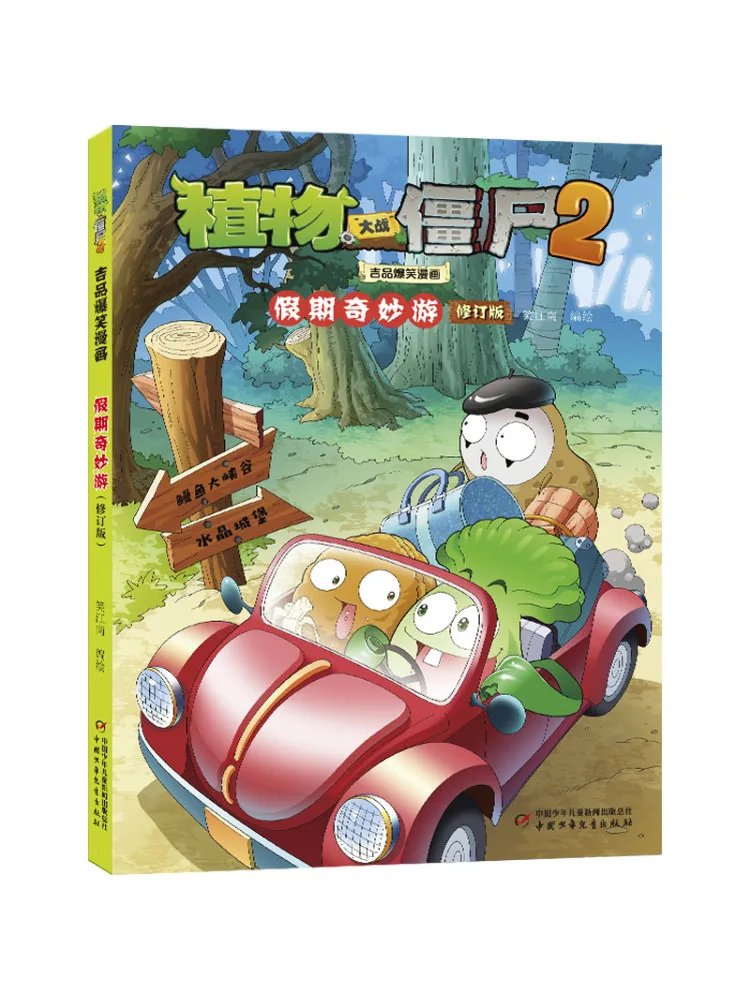 

Book-Winshare Plants Vs Zombies 2 Jipin Hilarious Comics Holiday Wonderful Tour Revised Edition