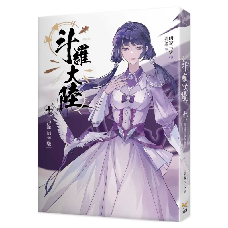 

Тест морского бога в Дулуо Континента 10 Тан Цзя САН Шао Цзинль Культура 9789577874788 Книга