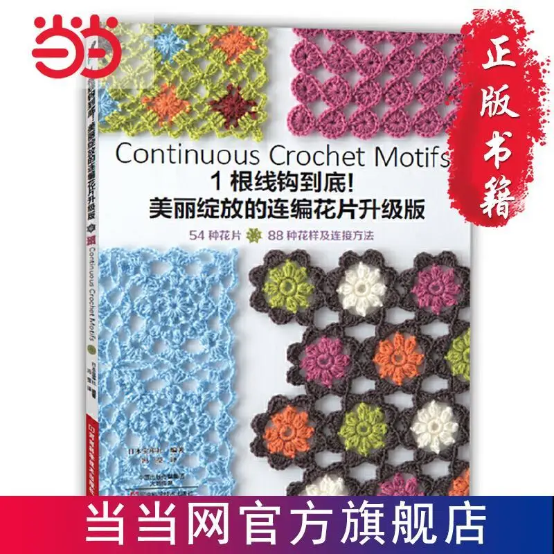 

Один крючок в нижнюю часть! : Модернизированная версия красивого цветущего вязаного крючком цветочного куска