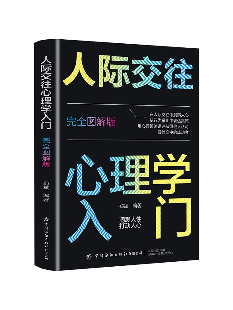 Book-Winshare Introduction To Interpersonal Psychology Complete Illustrated Edition
