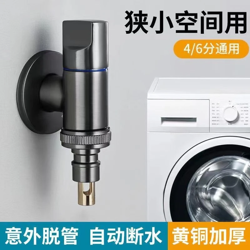 Ultra-short Washing Machine Faucet, Anti-fall and Leakage Professional Automatic Water Stop Valve 4 Points for Household Use
