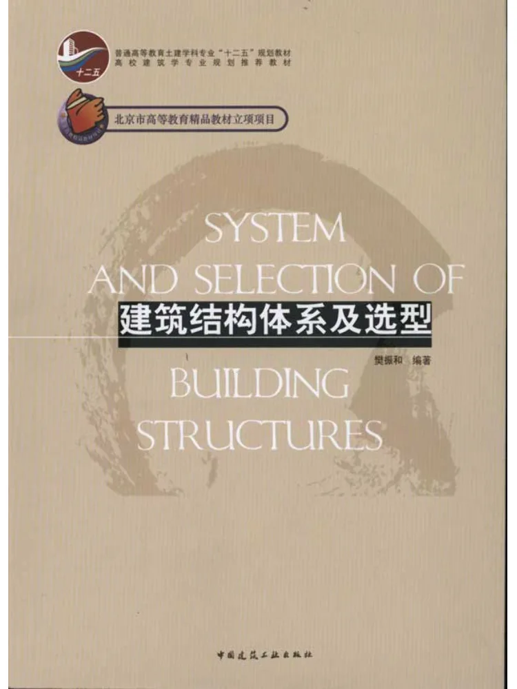 

Book-Winshare Building структурные системы и выбор