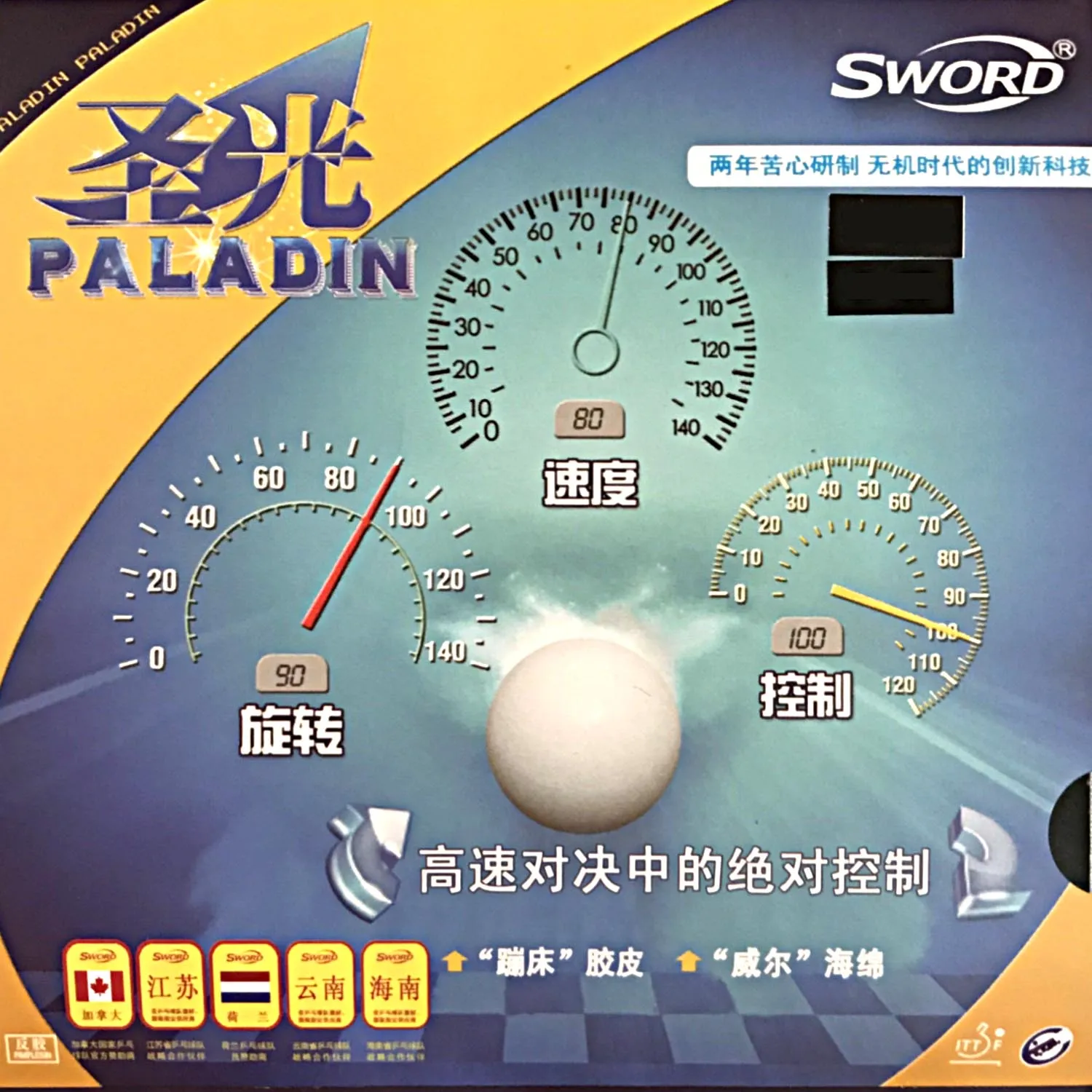 Sword Paladin Factory Tuned Pips In Table Tennis Rubber With Sponge for table tennis racket paddle