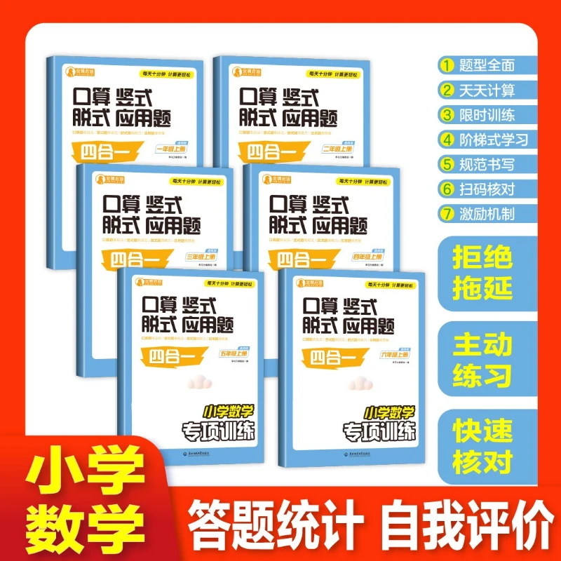 Primary School Math Focused Practice | 4-in-1 Workbook: Mental Math, Vertical & Step-by-Step Calculations, Word Problems