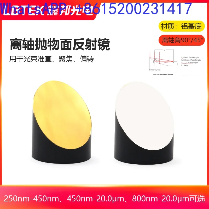 Off axis parabolic reflector beam collimation 90 ° and 45 ° surface reflector(1PCS)