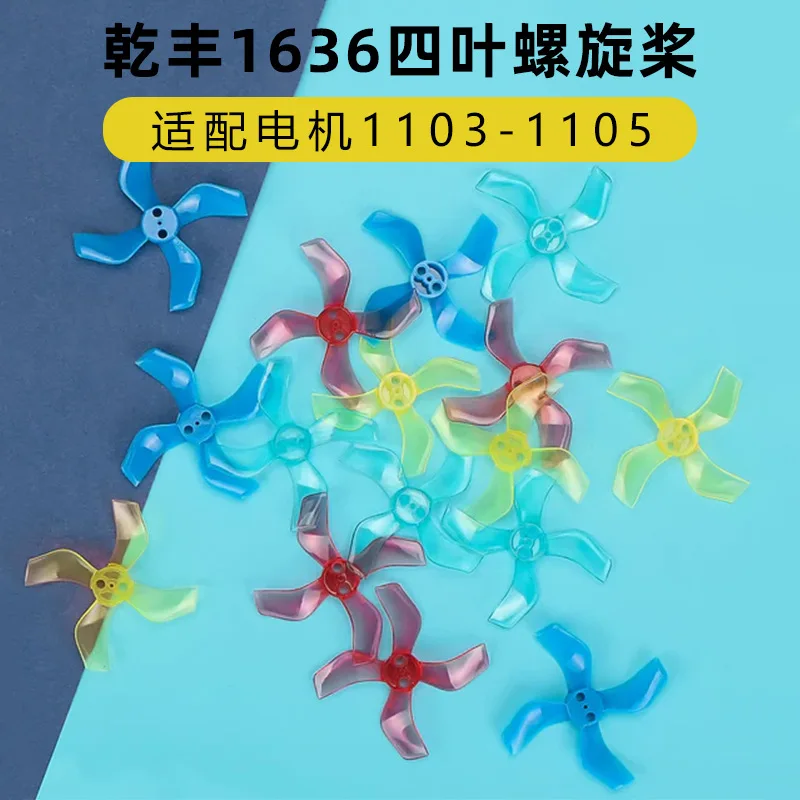 Qianfeng 1636 four-blade propeller 1mm /1.5mm1103 1105 drone FPV racing model aircraft