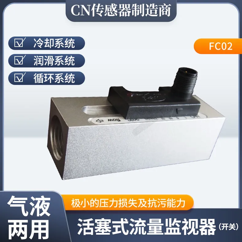 Mechanical Piston Flow Switch FC02 Stainless Steel Alumina Water, Water, Oil and Liquid Sensor Controller