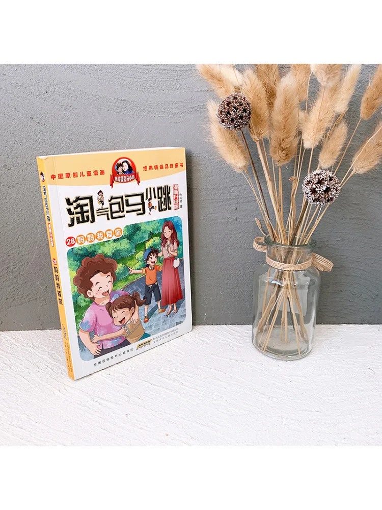 Book-Winshare Naughty Bag Ma Xiaotiao 28 Mom I Love You Comic إصدار مطور