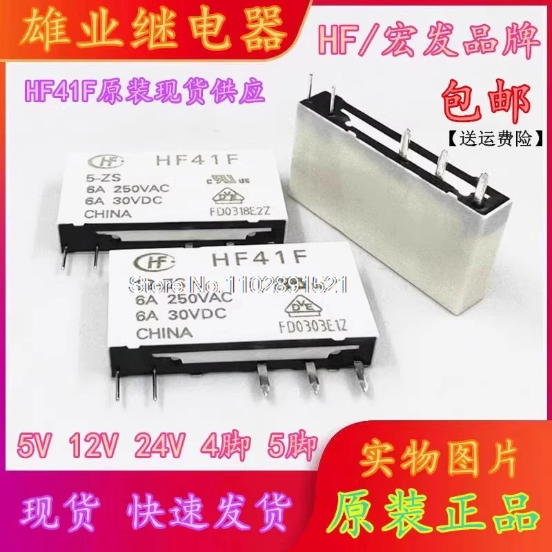 （5PCS/LOT）HF41F 005 012 024 -ZS -ZST -HS 6A 5V 12V 24VDC