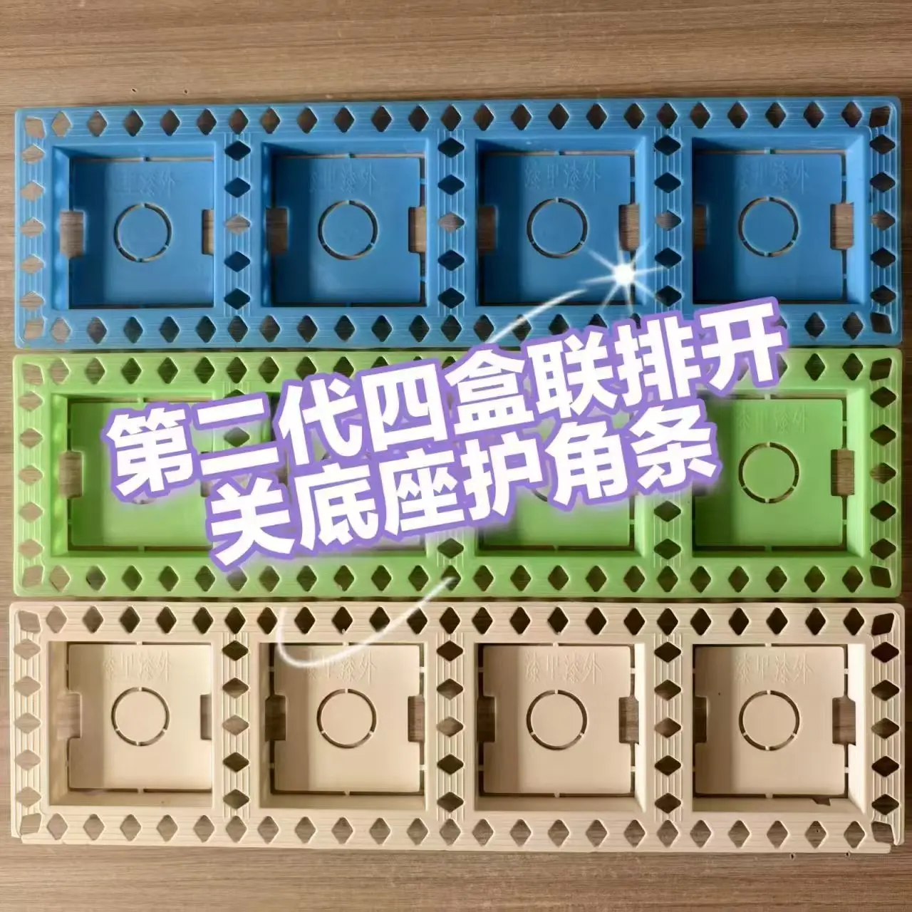 Switch Base Wire Box, Corner Guard Strip, Four Boxes One-piece, Decoration Auxiliary Materials Tools