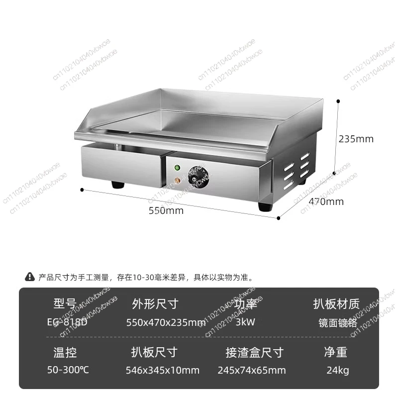 Electric grill furnace commercial enlarged thickened baked cold noodle squid teppanyaki pancake machine equipment