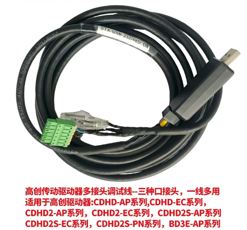 Gaochuang transmission servo driver debugging cable 3 meters debugging cable RS485/RS232 communication download data cable