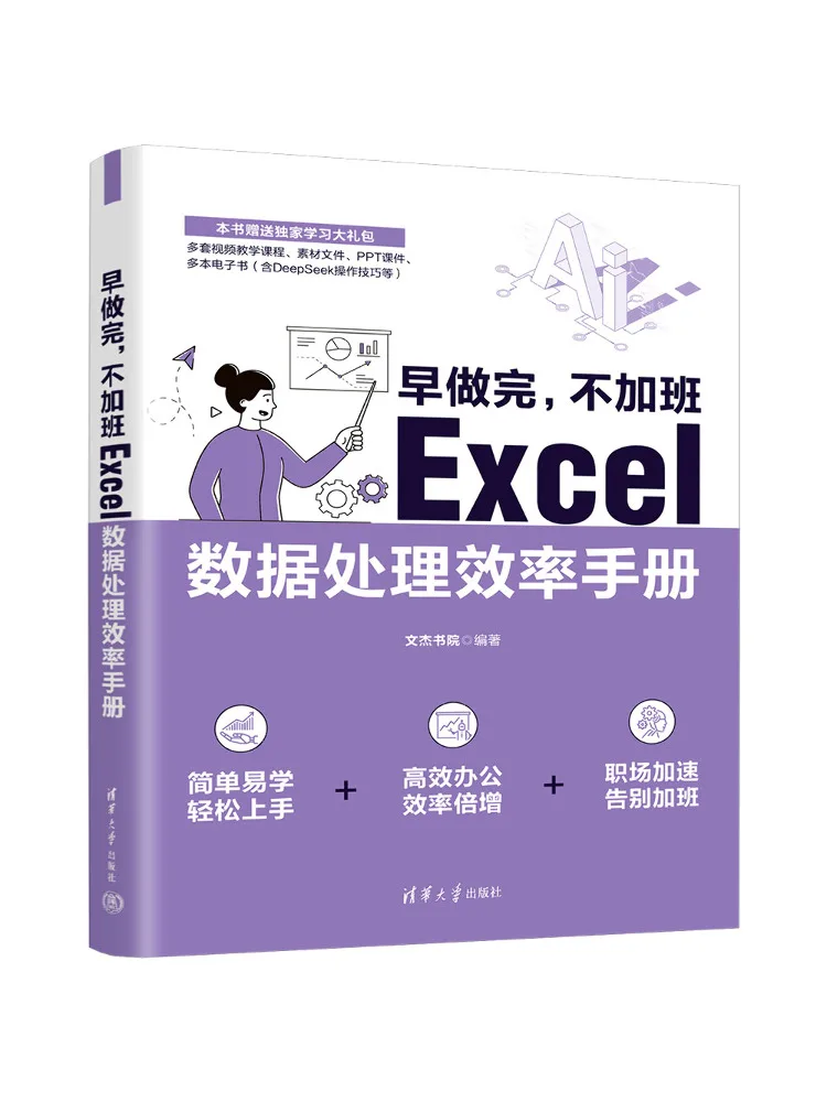 Book-Winshare Finish Early No Overtime Excel Data Processing Efficiency Manual
