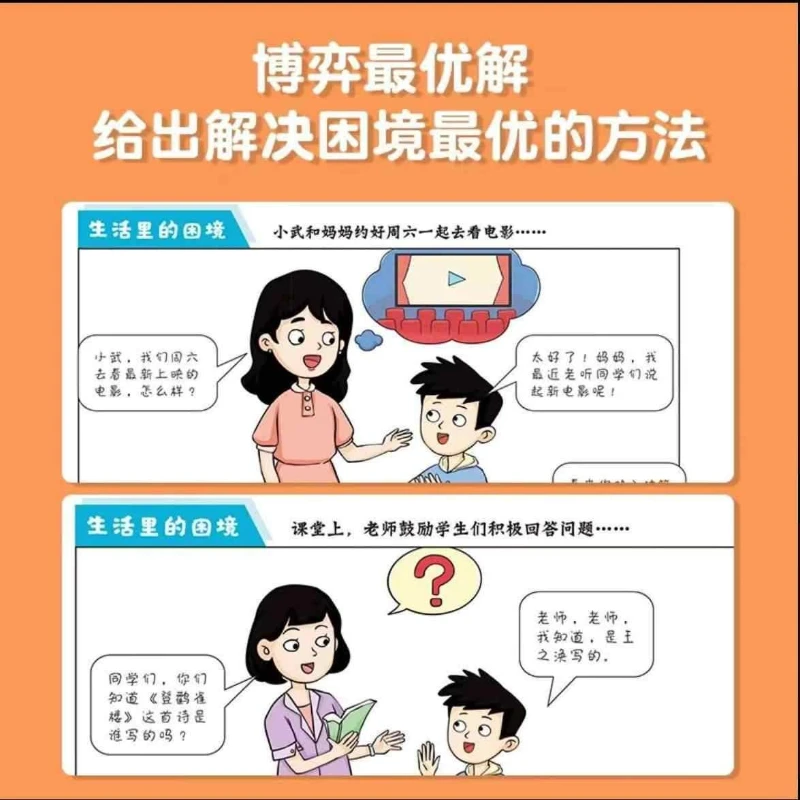 Game Theory That Children Can Understand, Children's Comic Books, Interpersonal Skills, Game Psychology Books