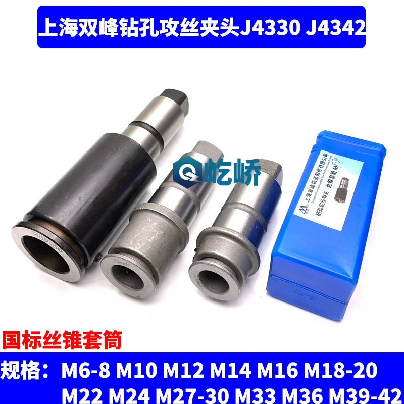 Shanghai Shuangfeng Double Tough Brand Quick Change Tap Sleeve J4330 Collet J4342 Drilling Collet