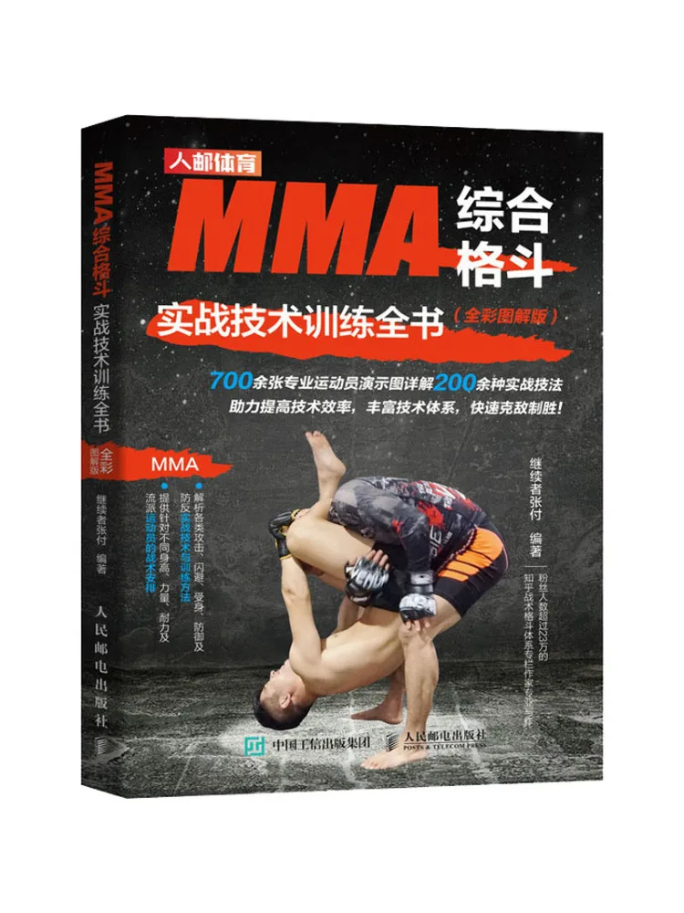 

Book-Winshare Mma Comprehensive Grids Fighting Practical Technical Training Full Color Illustrated Version