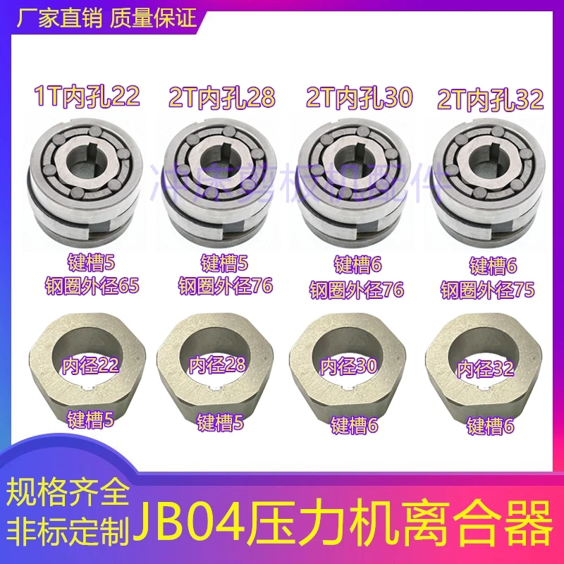 JB04 0.5T/1T/2T Electric Punch Jin Guiling Shen Press Clutch Assembly Hexagonal Complete Set of Accessories