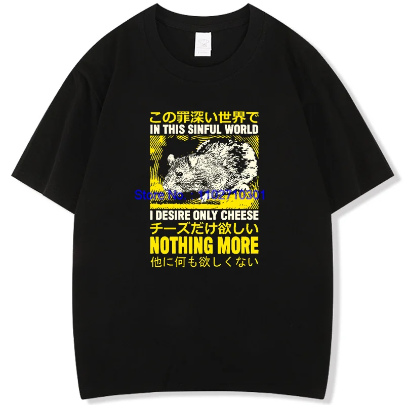 في هذه الخاطئة، أنا أريد فقط الجبن مضحك الجرافيك تي شيرت الصيف القطن قصير الأكمام تي شيرت للجنسين عادية طباعة تي شيرت