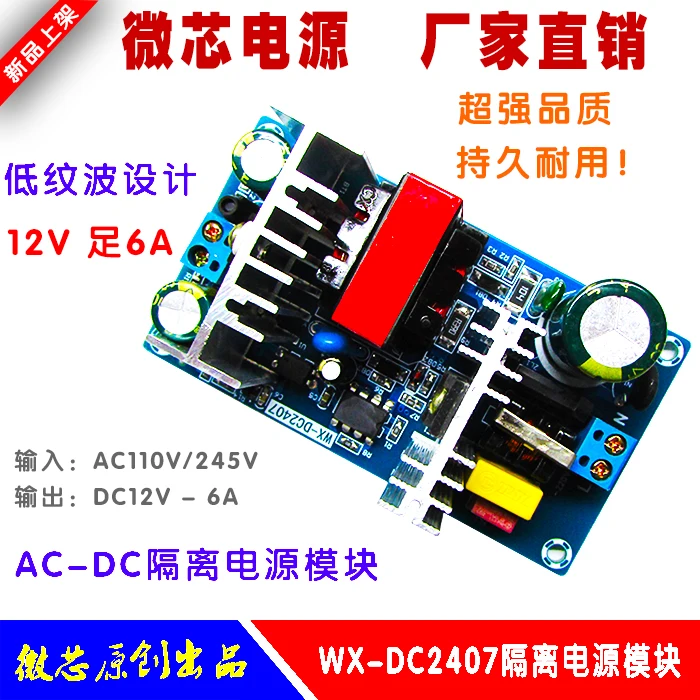 12V6A Switching Power Board 70W Isolated Power Module AC-DC Power Bare Board 5A6A Built-in Power Board