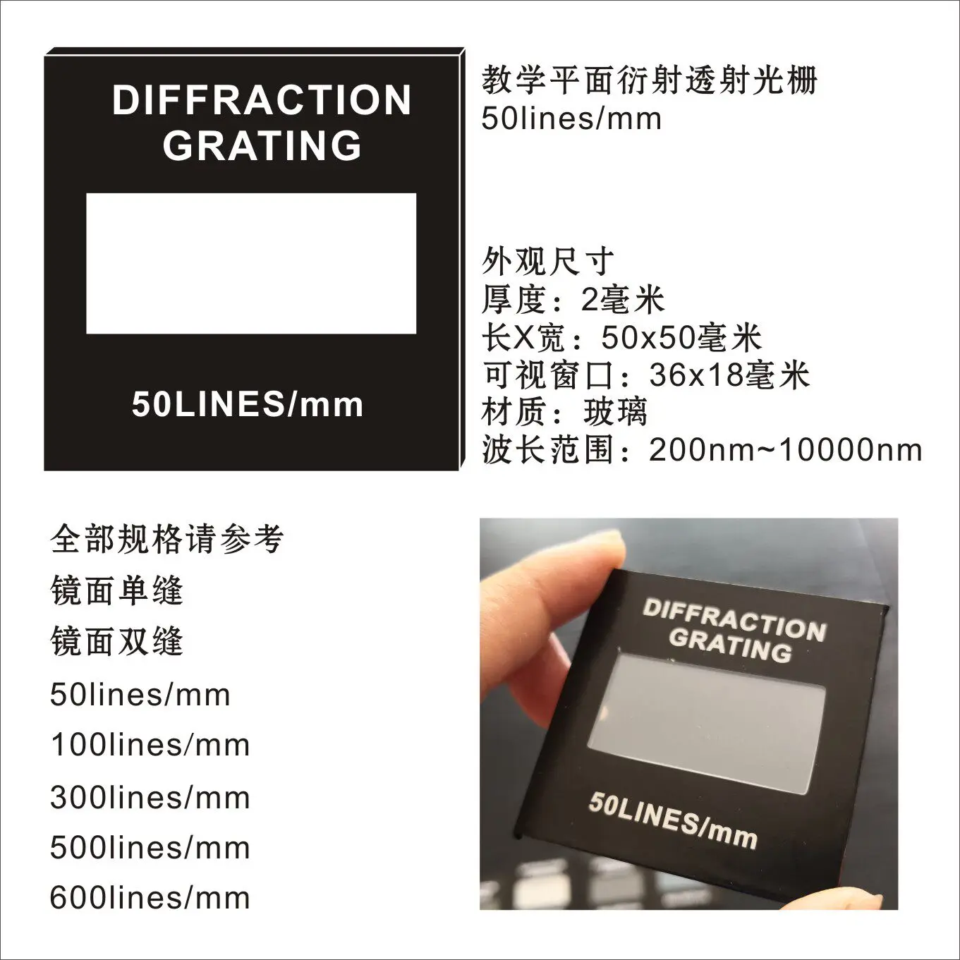 Teaching demonstration: 50 100 300 500, 600 line, holographic diffraction grating lens transmission teaching instrument