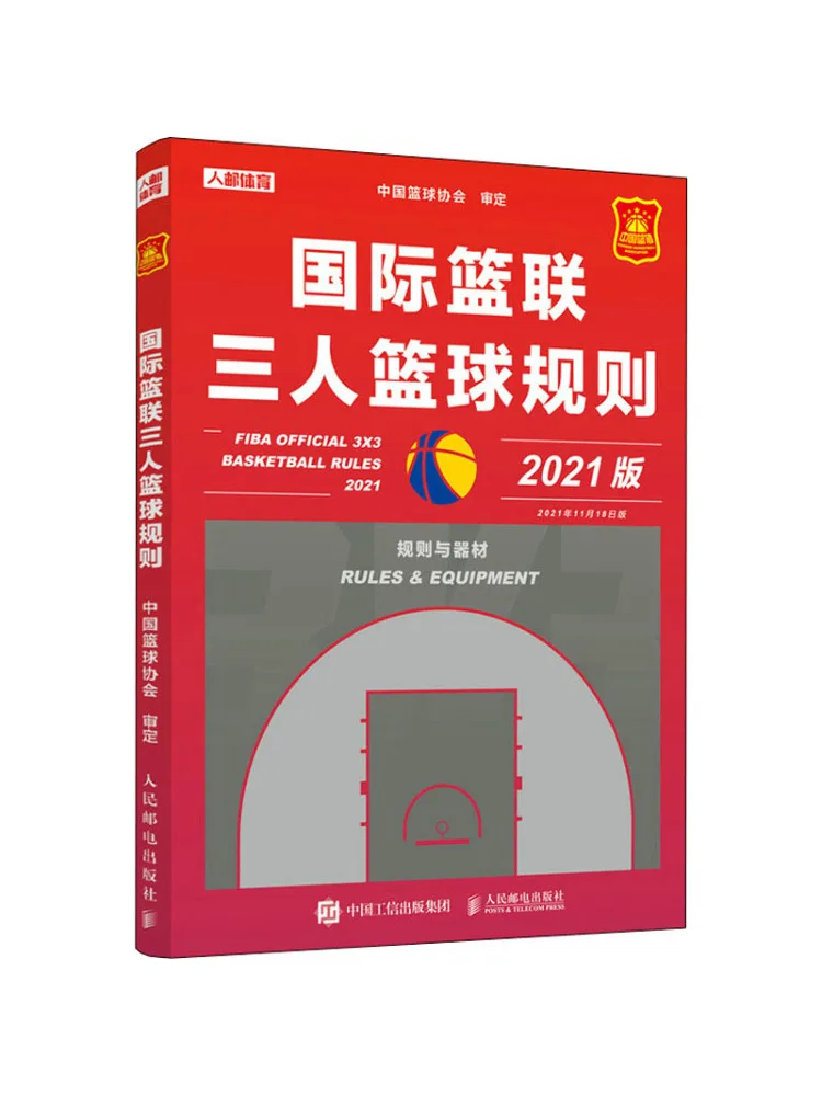 كتاب وينشير فيبا ​ ​ قواعد كرة السلة 3x3 إصدار 2021
