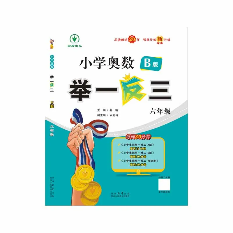 

Практика олимпиада по начальной математике с вариациями, версия B класса 6: расширенная проблема