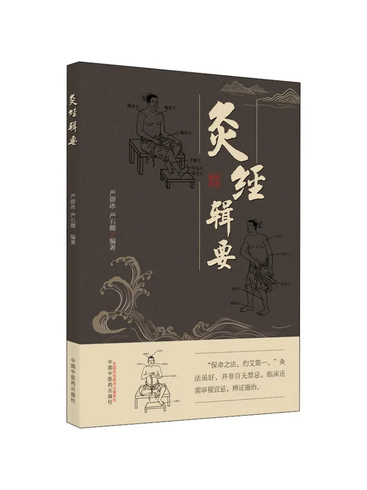 Book-Winshare Essentials Of Moxibustion