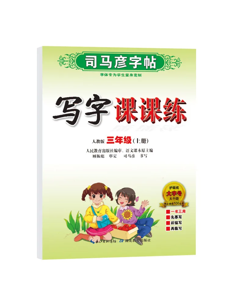 

Book-Winshare Урок письма Практика 3 класса Том 1. Людический образовательный пресс.